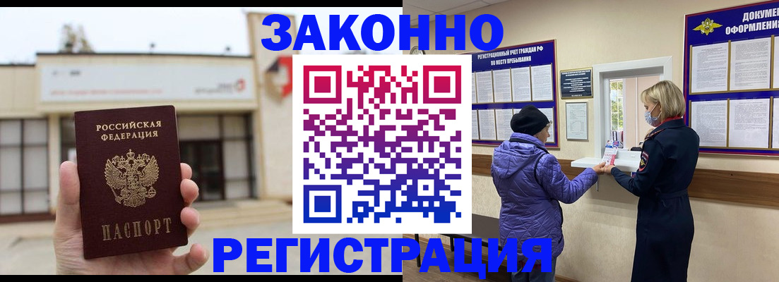временная регистрация недорого в Углегорске