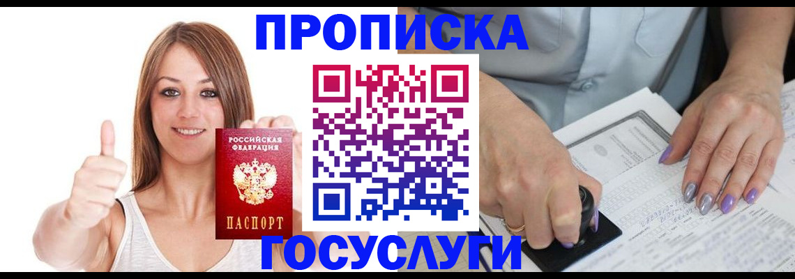 временная регистрация собственник в Углегорске